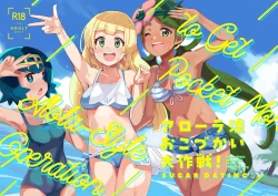 Page 1 of Alola Okozukai Daisakusen!Style Operation to get Pocket Money  Sugar Dating