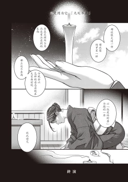 Page 8 of 彼誰時家族会議  演目『廻夜のケモノ』