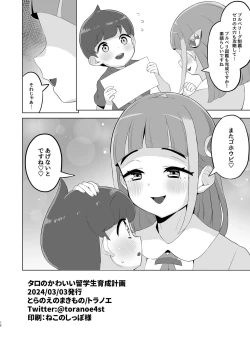 Page 18 of Taro no kawaii ryugakusei ikusei keikaku