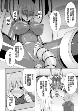 Page 16 of Kougyokutenki Glitter Stars ep3]