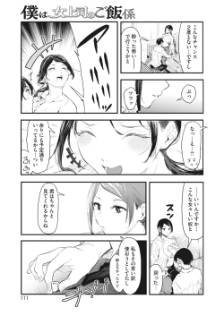 Page 105 of COMIC HOTMILK 2024-04