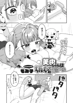 Page 133 of COMIC HOTMILK 2024-04