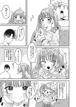 Page 139 of COMIC HOTMILK 2024-04