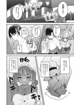 Page 142 of COMIC HOTMILK 2024-04