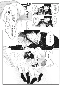 Page 92 of COMIC HOTMILK 2024-04