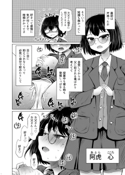 Page 6 of Idensei Shikkan no Risk ga Nai nara Papa to Kozukuri Shite mo Ii yo ne