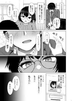 Page 7 of Idensei Shikkan no Risk ga Nai nara Papa to Kozukuri Shite mo Ii yo ne