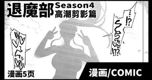 Download JKTaimabu S4 Zecchou Kage-ka Hen| JK退魔部 Season4 高潮剪影篇