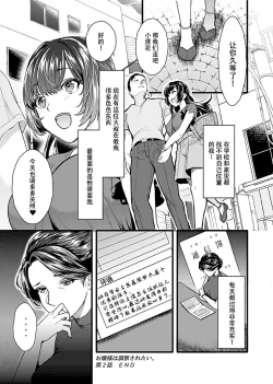 Page 33 of お嬢様は調教されたい。