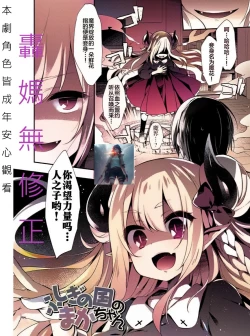 Page 1 of Fushigi no Kuni no Maka-chan &