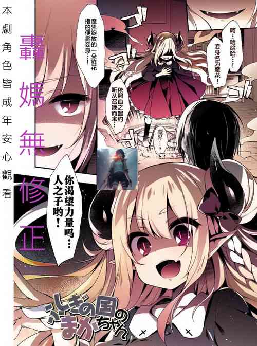 Download Fushigi no Kuni no Maka-chan &