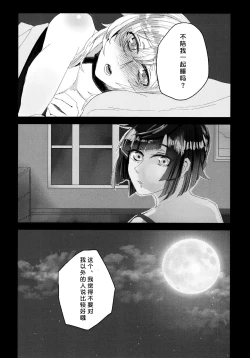 Page 29 of Nemunenu Yoru to Milk | 不眠之夜与乳汁