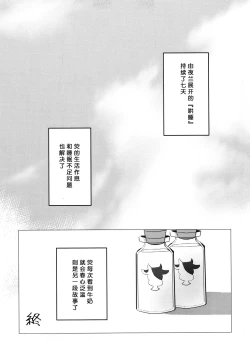 Page 30 of Nemunenu Yoru to Milk | 不眠之夜与乳汁