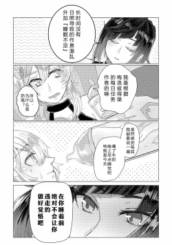 Page 4 of Nemunenu Yoru to Milk | 不眠之夜与乳汁