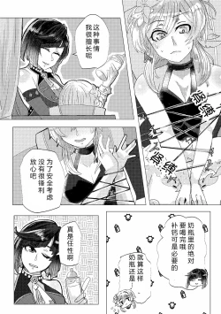 Page 6 of Nemunenu Yoru to Milk | 不眠之夜与乳汁