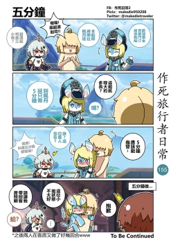 Page 157 of 作死旅行者日常篇