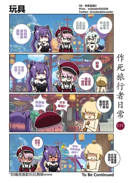 Page 185 of 作死旅行者日常篇