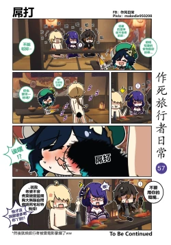 Page 58 of 作死旅行者日常篇