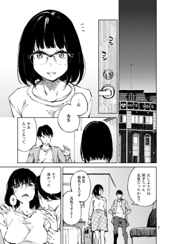 Page 5 of Anata ni Naritakute