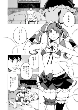 Page 8 of Anata ni Naritakute