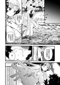 Page 112 of Level 1 no Himekishi-san to Yurufuwa Mujintou life