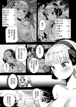 Page 117 of Level 1 no Himekishi-san to Yurufuwa Mujintou life