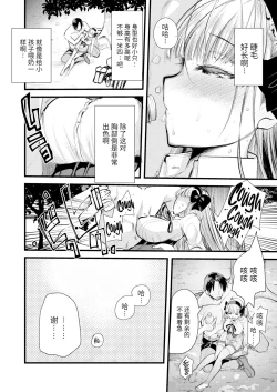 Page 14 of Level 1 no Himekishi-san to Yurufuwa Mujintou life