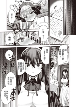 Page 69 of Level 1 no Himekishi-san to Yurufuwa Mujintou life