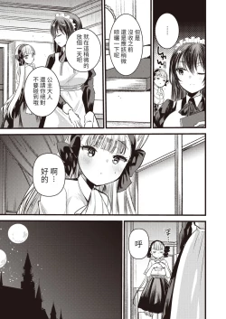 Page 71 of Level 1 no Himekishi-san to Yurufuwa Mujintou life