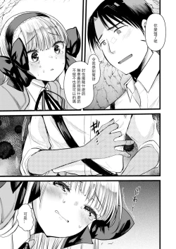 Page 103 of Level 1 no Himekishi-san to Yurufuwa Mujintou life 2