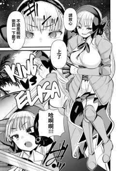 Page 11 of Level 1 no Himekishi-san to Yurufuwa Mujintou life 2