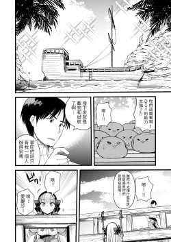 Page 38 of Level 1 no Himekishi-san to Yurufuwa Mujintou life 2