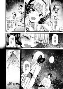 Page 66 of Level 1 no Himekishi-san to Yurufuwa Mujintou life 2