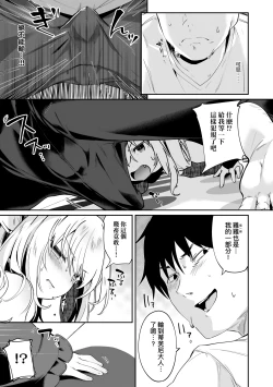 Page 122 of Boku wa Chiisana Succubus no Shimobe