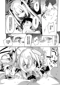 Page 165 of Boku wa Chiisana Succubus no Shimobe