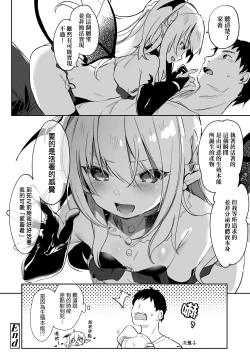 Page 181 of Boku wa Chiisana Succubus no Shimobe