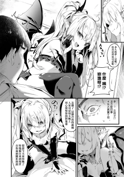 Page 25 of Boku wa Chiisana Succubus no Shimobe