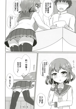 Page 6 of Ikazuchi Datte Amaetai!