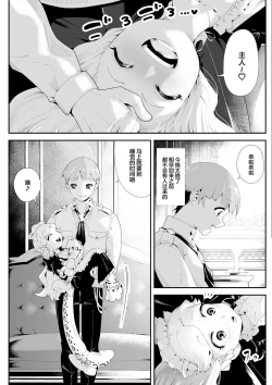 Page 8 of Kemokemo Loli Kyonyuu Maid Anata no Yuki-chan Dekiaiki | 毛绒绒的萝莉巨乳女仆 属于你的小雪溺爱记