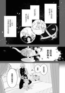 Page 18 of kichiku denka to betabeta no koibito o enjita kekka, dekiai ochi shimashita | 和无情的殿下扮演恩爱恋人，结果堕入了溺爱之中