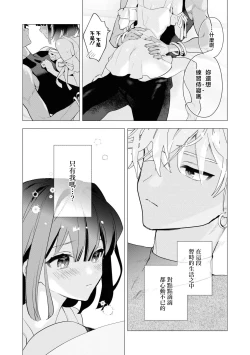 Page 20 of kichiku denka to betabeta no koibito o enjita kekka, dekiai ochi shimashita | 和无情的殿下扮演恩爱恋人，结果堕入了溺爱之中