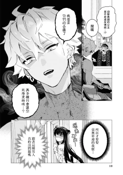 Page 9 of kichiku denka to betabeta no koibito o enjita kekka, dekiai ochi shimashita | 和无情的殿下扮演恩爱恋人，结果堕入了溺爱之中