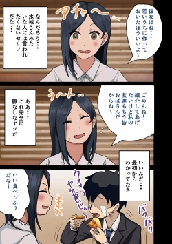 Page 12 of rakki de kaisha no madonna wo yareta wa