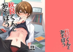 Page 22 of Akiyoshi-kun to Asobou