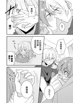 Page 9 of Akiyoshi-kun to Asobou