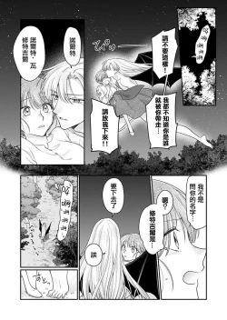 Page 12 of ochikobore roze wa kyuketsu kizoku no choai ni somaru | 贫民窟罗婕被吸血贵族染上宠爱的颜色 1