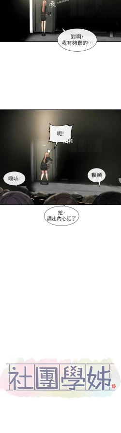 Page 122 of 社团学姐/Circles 151-159