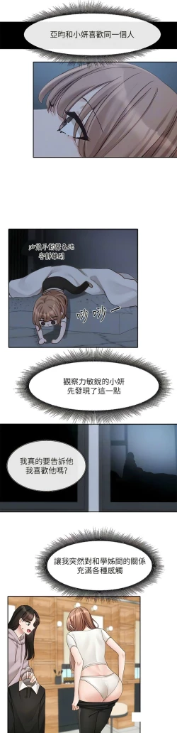 Page 171 of 社团学姐/Circles 151-159