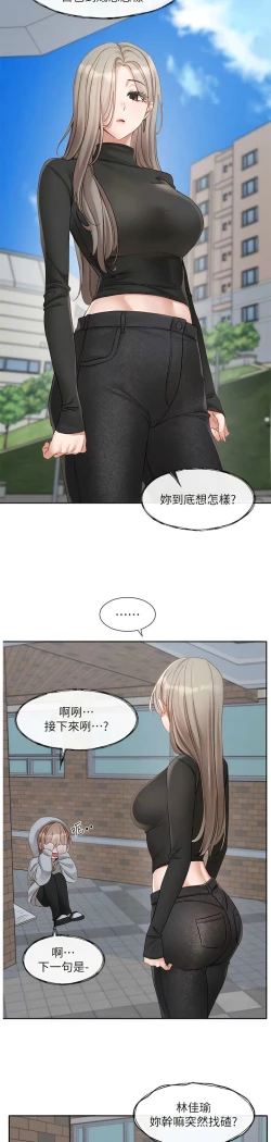 Page 46 of 社团学姐/Circles 151-159