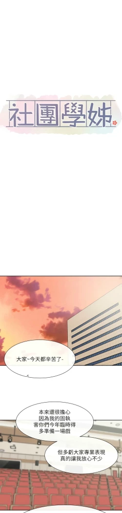 Page 59 of 社团学姐/Circles 151-159